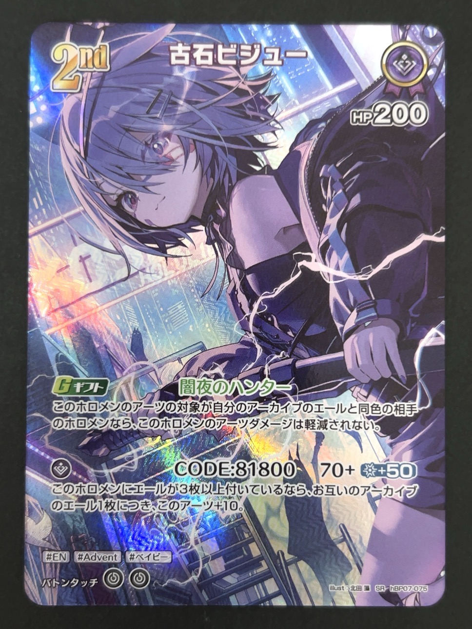 古石ビジュー SR hBP07-075 <ホロライブOCG>の画像