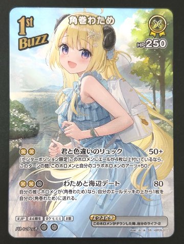 角巻わため SR hBP05-072 <ホロライブOCG>の画像
