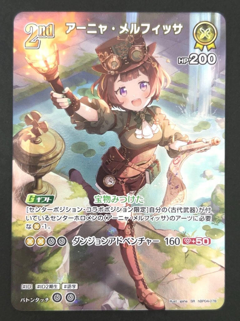 アーニャ・メルフィッサ SR hBP04-078 <ホロライブOCG>の画像