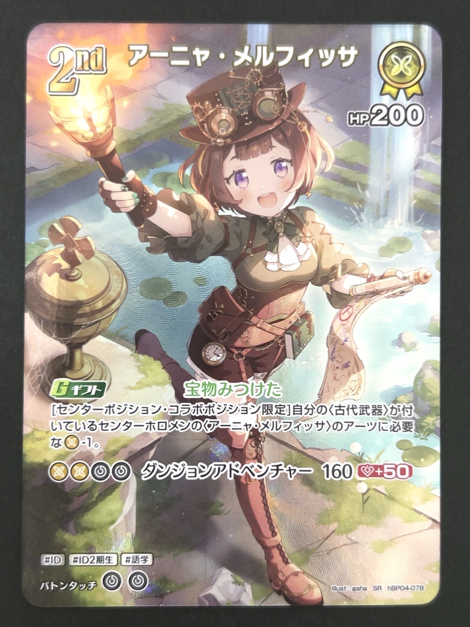 アーニャ・メルフィッサ SR hBP04-078 <ホロライブOCG>の画像