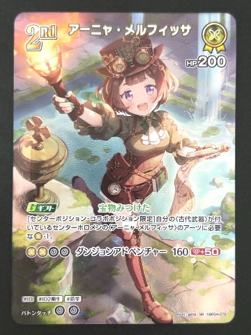 アーニャ・メルフィッサ SR hBP04-078 <ホロライブOCG>の画像