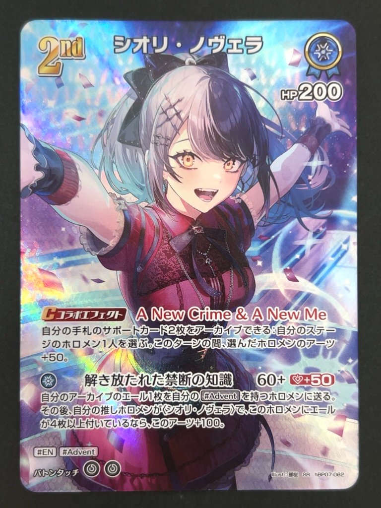 シオリ・ノヴェラ SR hBP07-062 <ホロライブOCG>の画像
