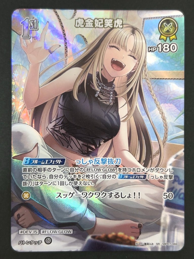 虎金妃笑虎 SR hBP07-089 <ホロライブOCG>の画像