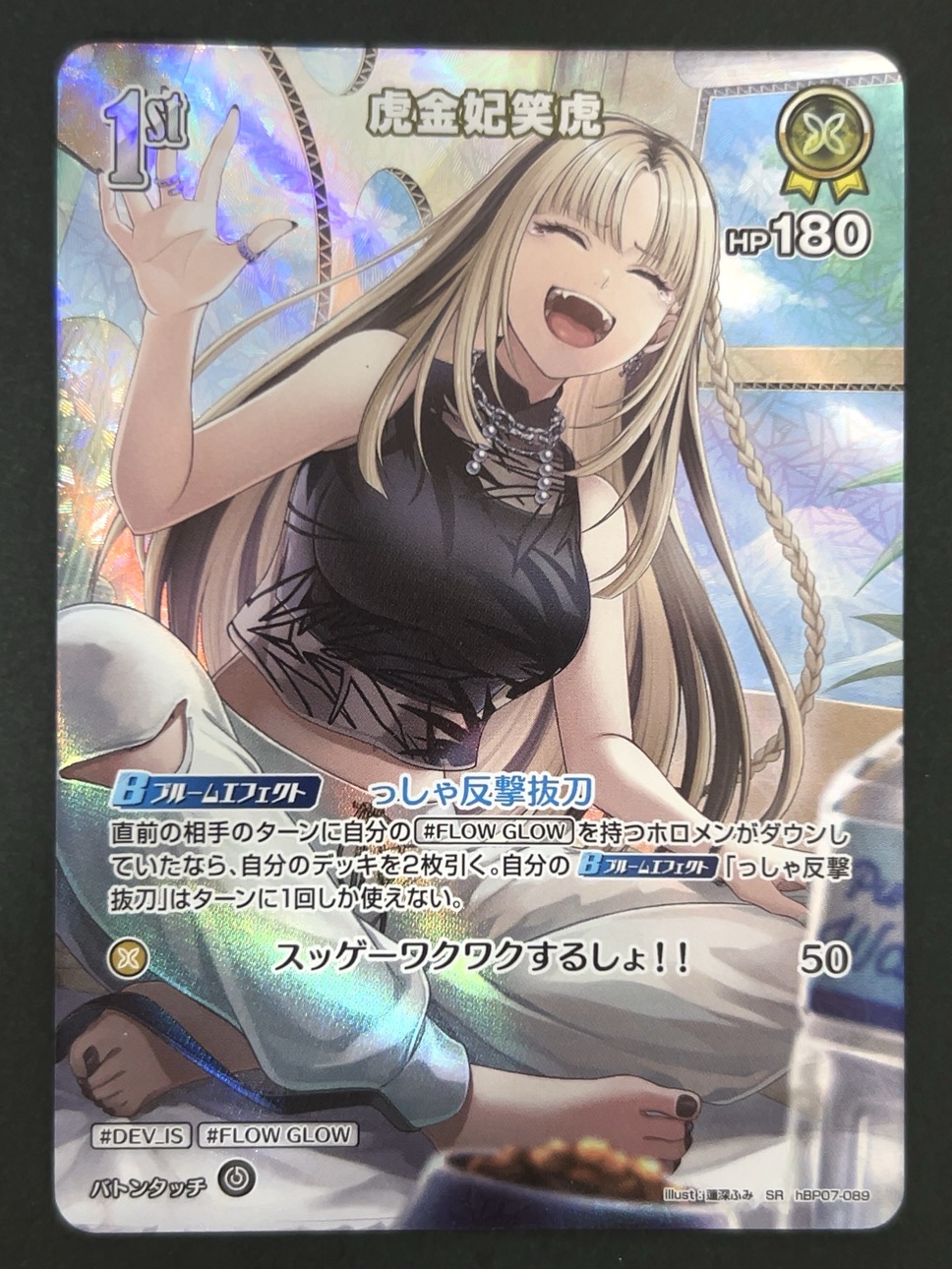 虎金妃笑虎 SR hBP07-089 <ホロライブOCG>の画像