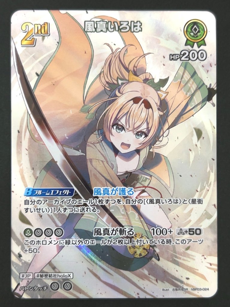 風真いろは SR hBP03-024 <ホロライブOCG>の画像