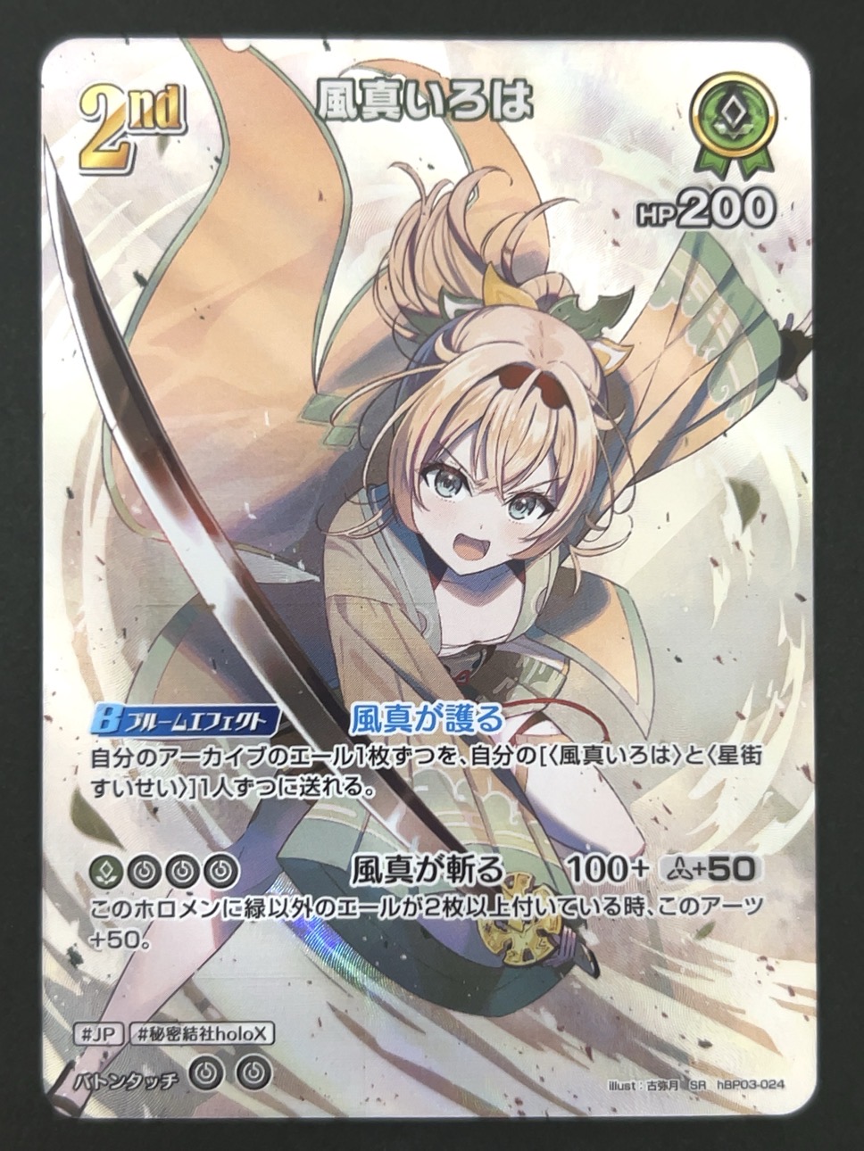 風真いろは SR hBP03-024 <ホロライブOCG>の画像