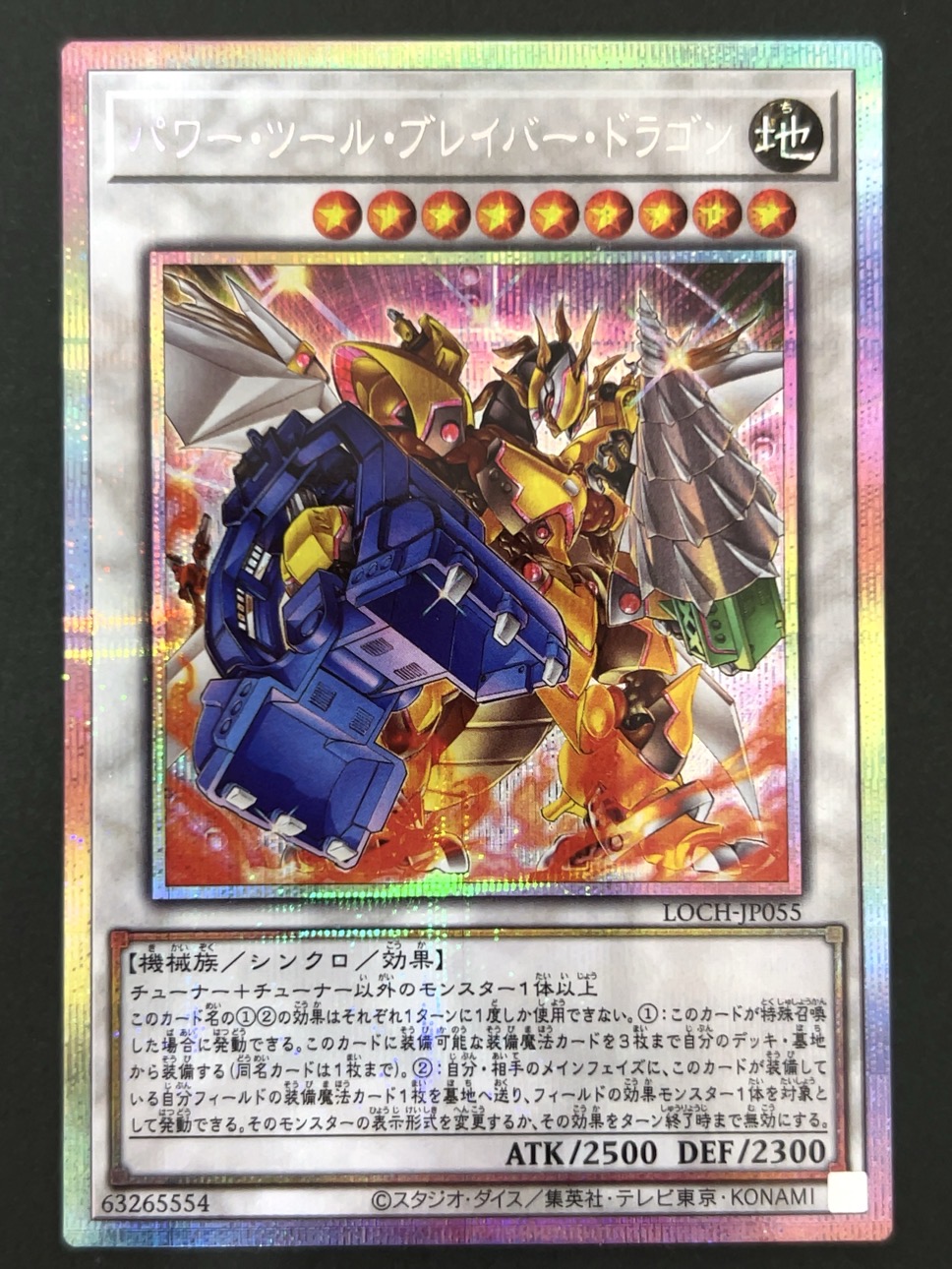 パワー・ツール・ブレイバー・ドラゴン プリズマ LOCH-JP055 <遊戯王OCG>の画像