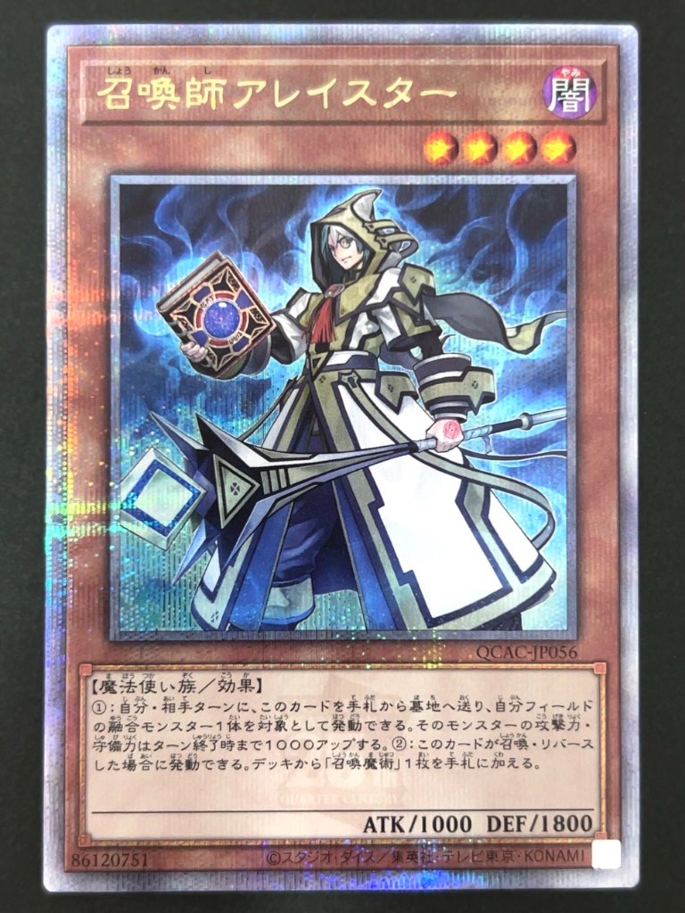 召喚師アレイスター 25th クオシク QCAC-JP056 <遊戯王OCG>の画像