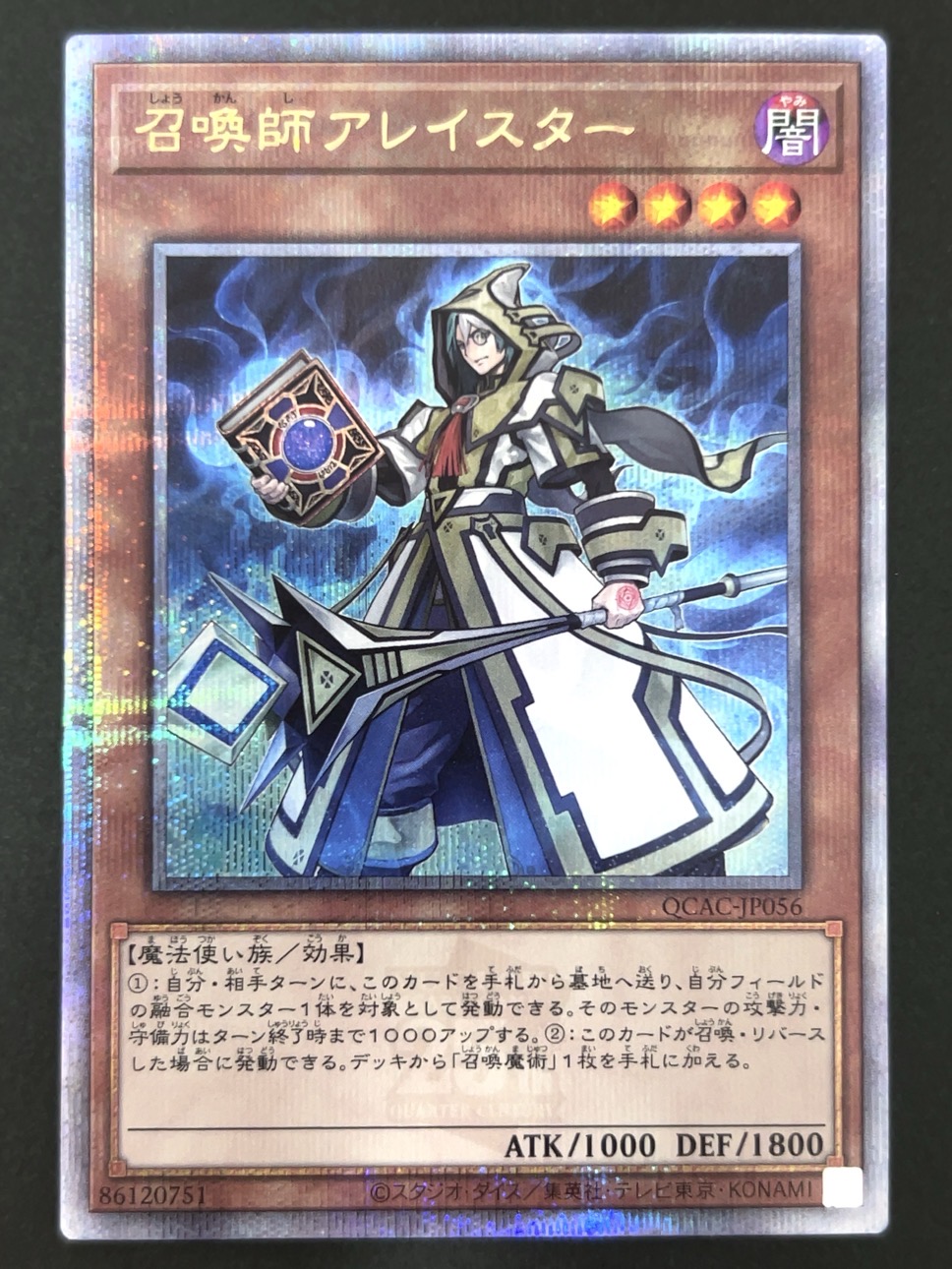 召喚師アレイスター 25th クオシク QCAC-JP056 <遊戯王OCG>の画像