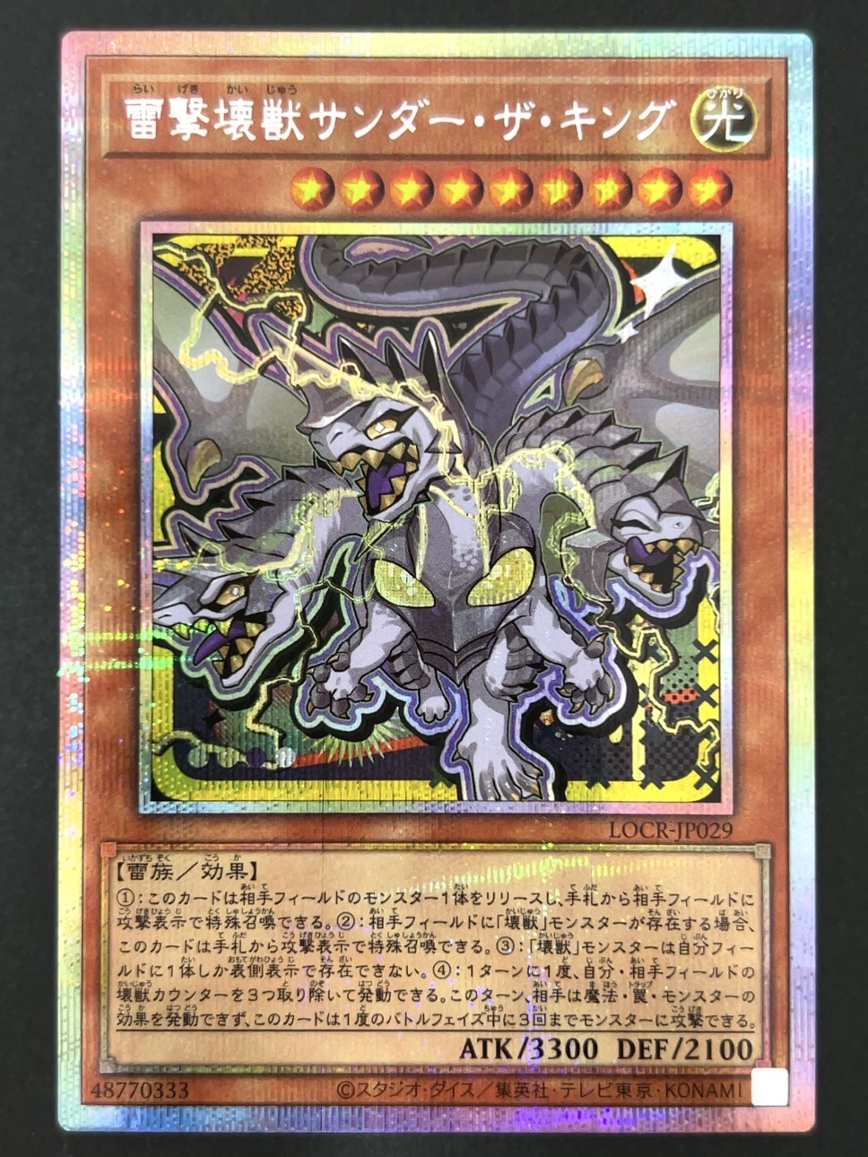 雷撃壊獣サンダー・ザ・キング LOCR-JP029 <遊戯王OCG>の画像