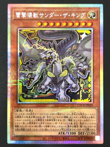 雷撃壊獣サンダー・ザ・キング LOCR-JP029 <遊戯王OCG>の画像