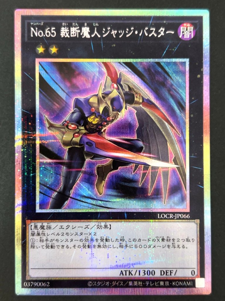 裁断魔人ジャッジ・バスター プリズマLOCR-JP066 <遊戯王OCG>の画像