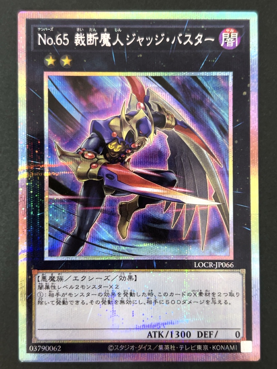 裁断魔人ジャッジ・バスター プリズマLOCR-JP066 <遊戯王OCG>の画像