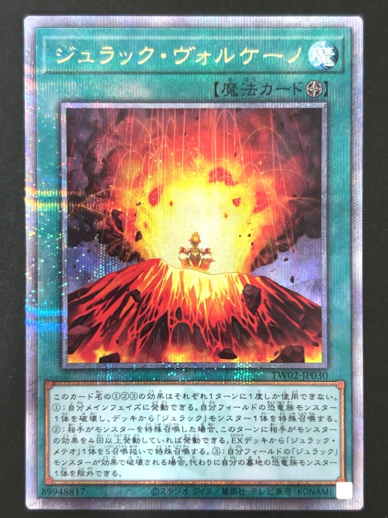 ジュラック・ヴォルケーノ プリズマ TW02-JP030 <遊戯王OCG>の画像