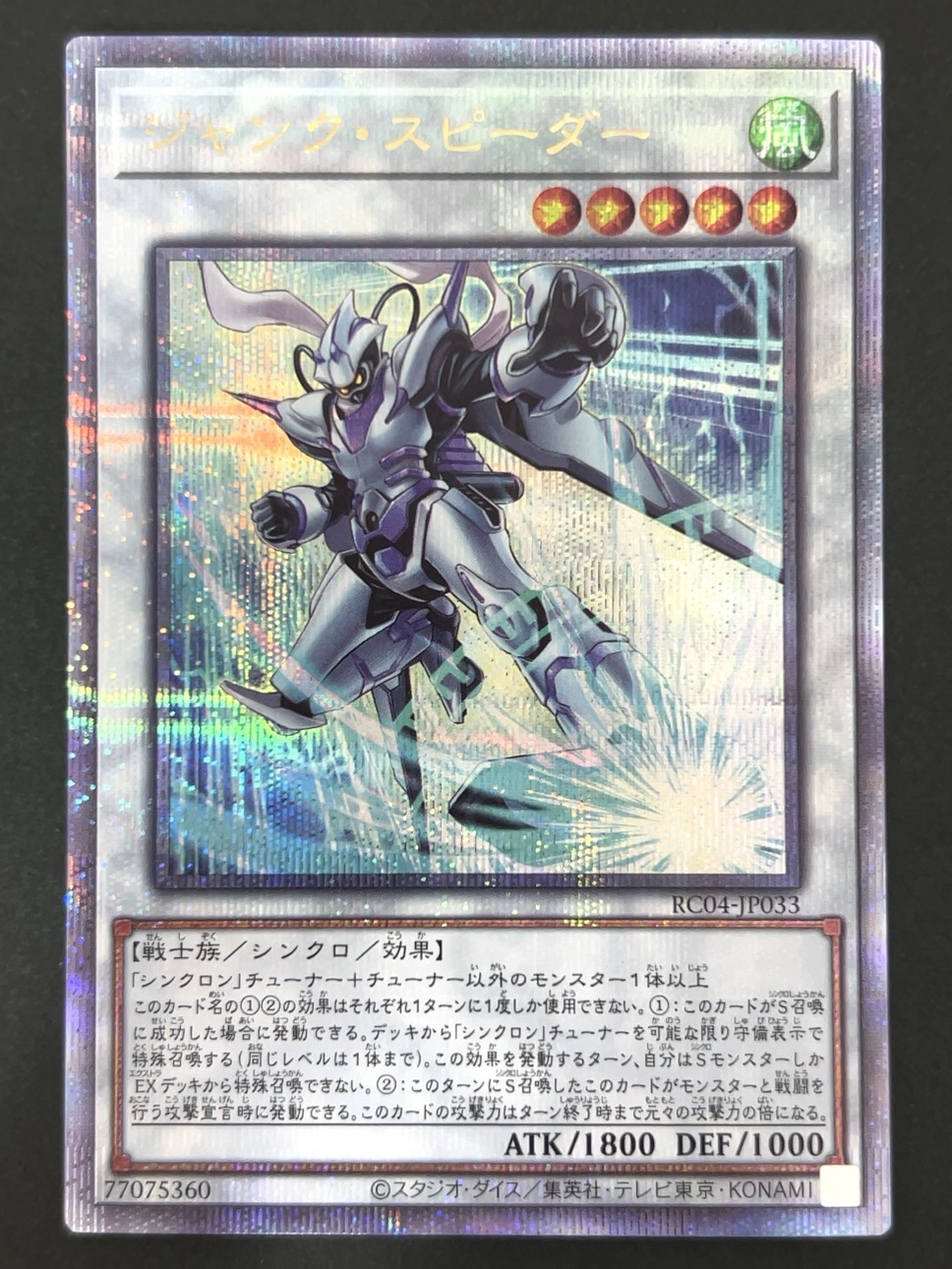 ジャンク・スピーダー クオシク RC04-JP033 <遊戯王OCG>の画像