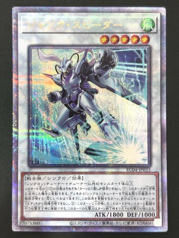 ジャンク・スピーダー クオシク RC04-JP033 <遊戯王OCG>の画像