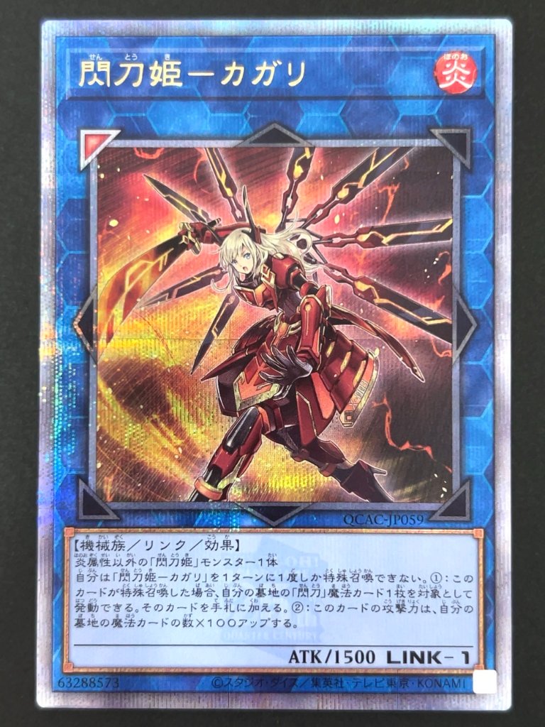 閃刀姫ーカガリ クオシク QCAC-JP059 <遊戯王OCG>の画像