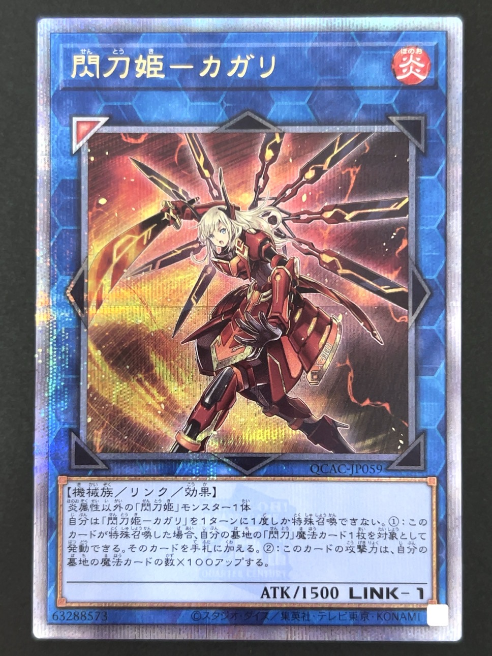 閃刀姫ーカガリ クオシク QCAC-JP059 <遊戯王OCG>の画像