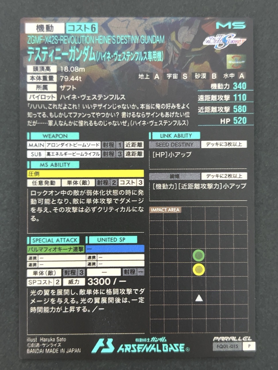 デスティニーガンダム（ハイネヴェステンフルス専用機） P パラレル FQ01-015 <アーセナルベース>の画像