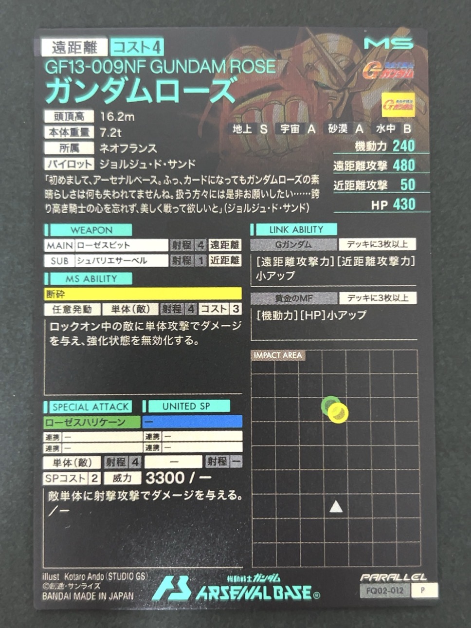ガンダムローズ P パラレル FQ02-012 <アーセナルベース>の画像