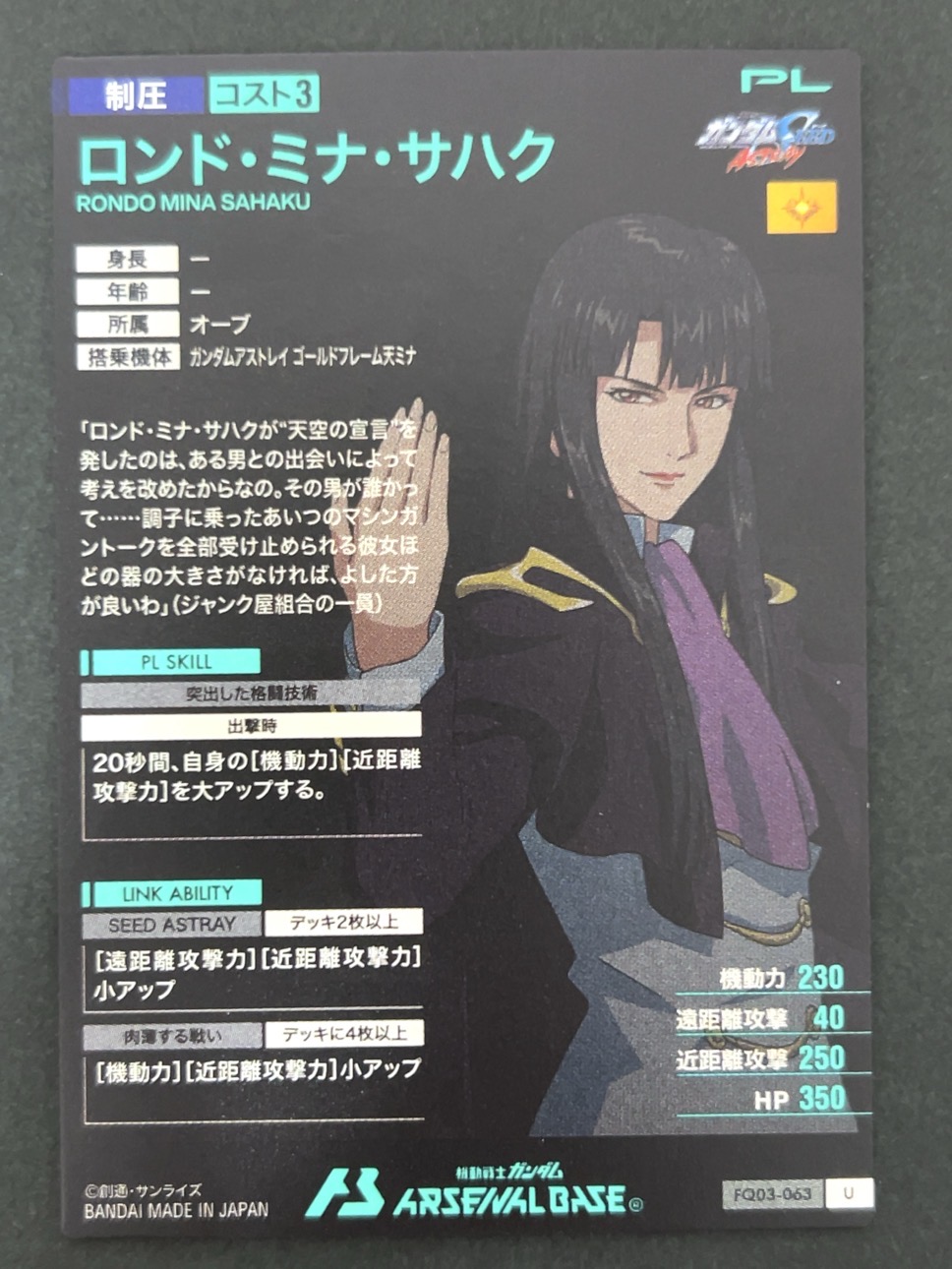 ロンド・ミナ・サハク U FQ03-063 <アーセナルベース>の画像