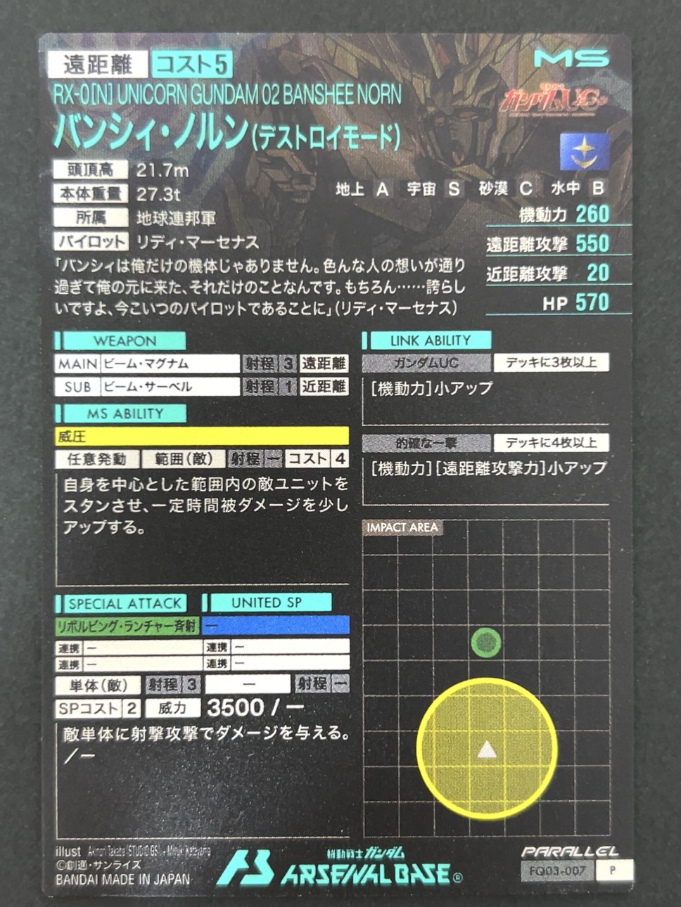 バンシィ・ノルン（デストロイモード） P パラレル FQ03-007 <アーセナルベース>の画像
