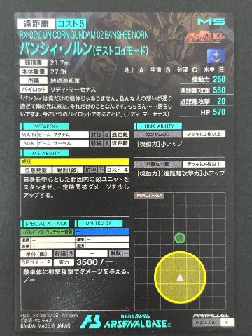 バンシィ・ノルン（デストロイモード） P パラレル FQ03-007 <アーセナルベース>の画像