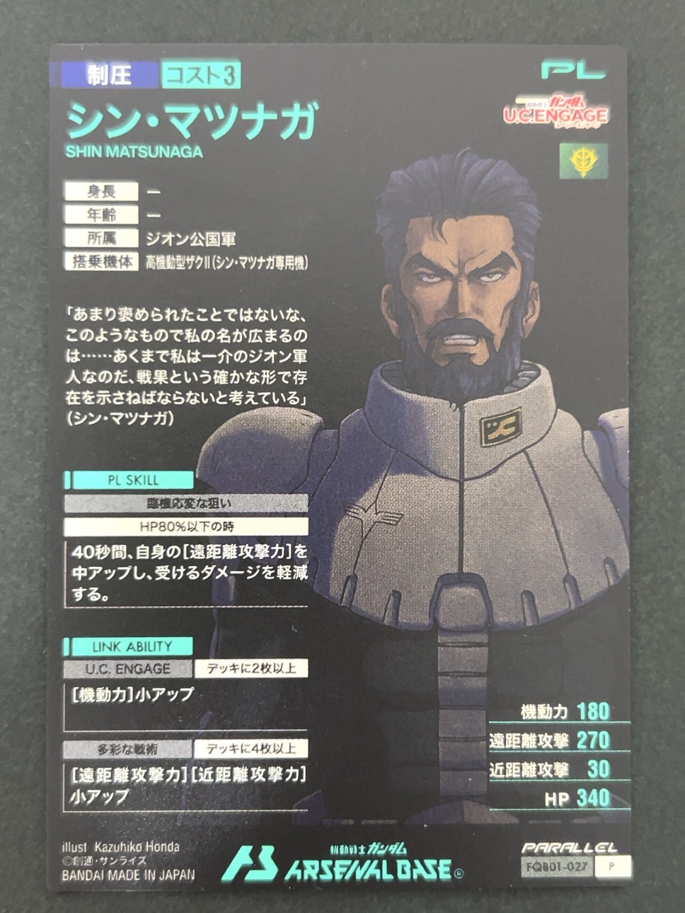 シン・マツナガ P パラレル FQB01-027 <アーセナルベース>の画像