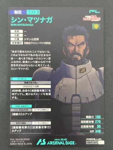 シン・マツナガ P パラレル FQB01-027 <アーセナルベース>の画像