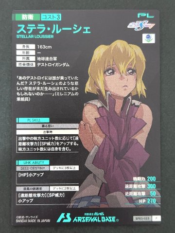 ステラ・ルーシェ P  BP03-023 <アーセナルベース>の画像