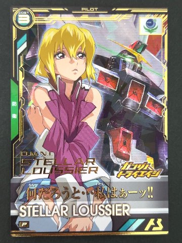 ステラ・ルーシェ P  BP03-023 <アーセナルベース>の画像