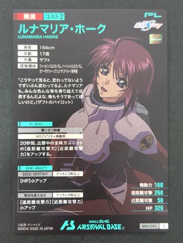 ルナマリア・ホーク P  BP03-022 <アーセナルベース>の画像