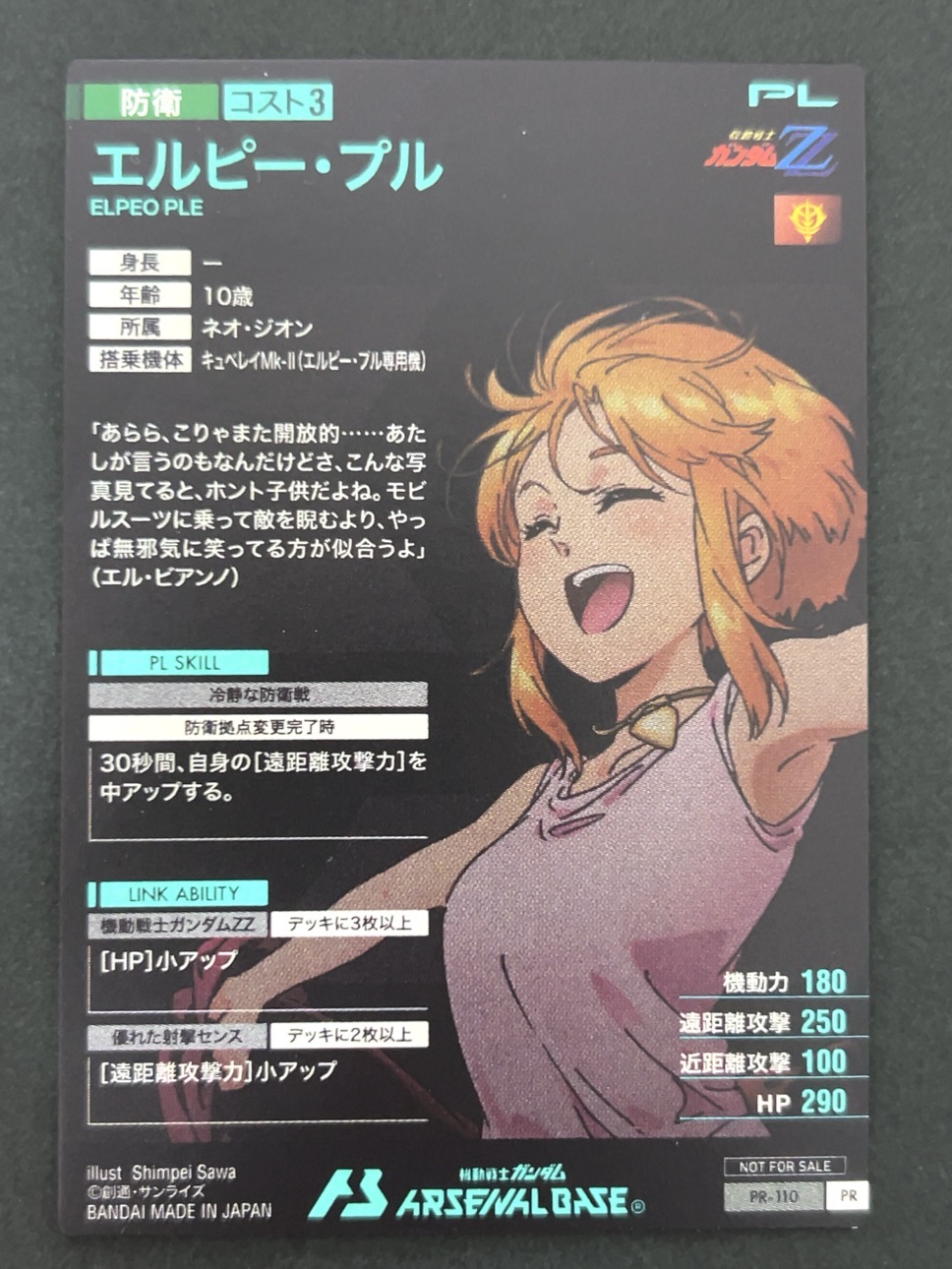 エルピー・プル PR-110 <アーセナルベース>の画像
