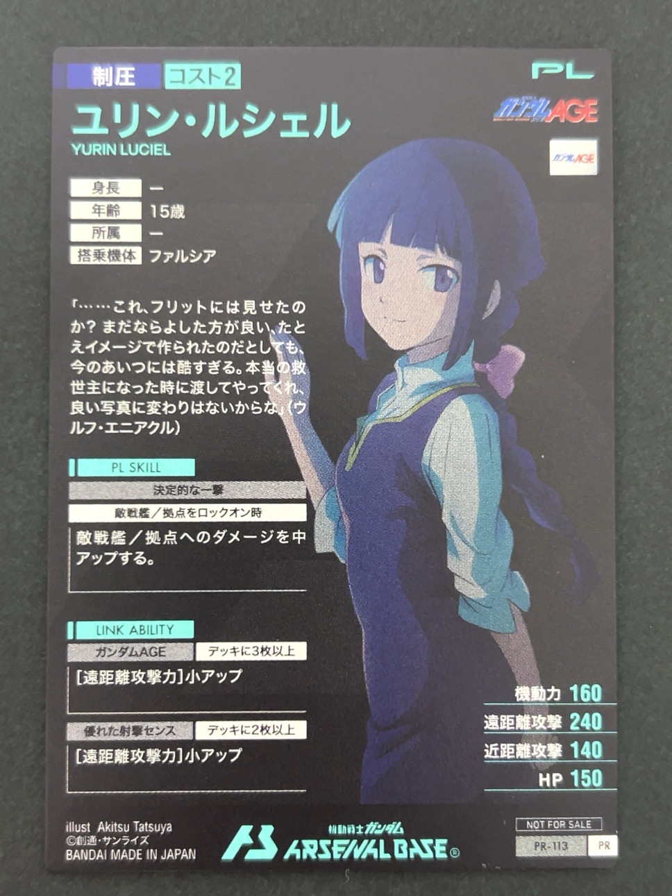 ユリン・ルシェル PR-113 <アーセナルベース>の画像