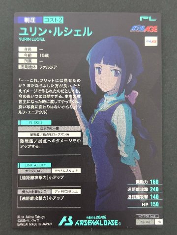 ユリン・ルシェル PR-113 <アーセナルベース>の画像