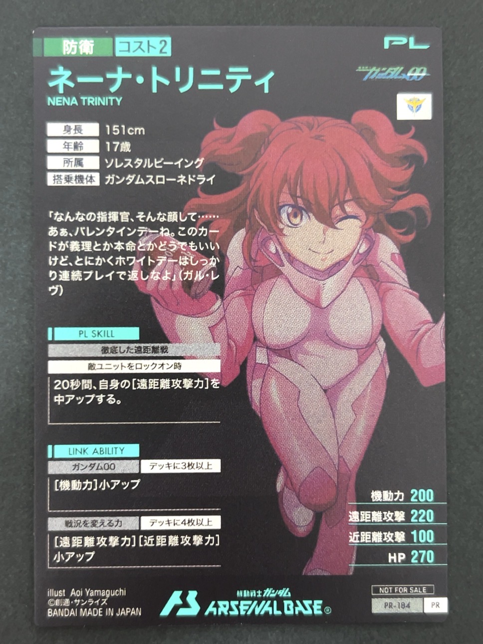 ネーナ・トリニティ PR-184 <アーセナルベース>の画像