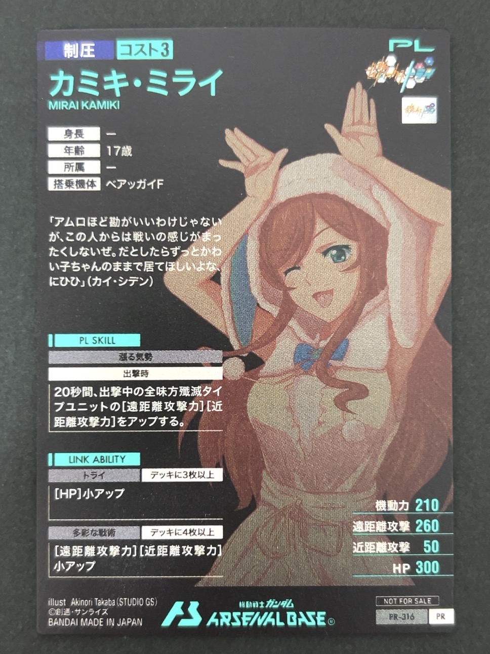 カミキ・ミライ PR-316 <アーセナルベース>の画像