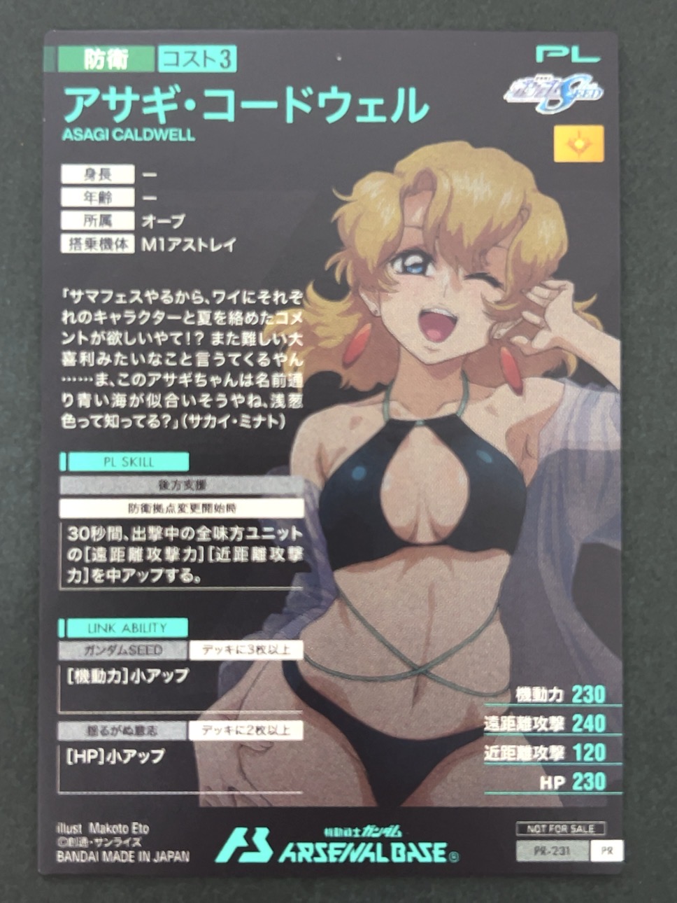 アサギ・コードウェル PR-231 <アーセナルベース>の画像