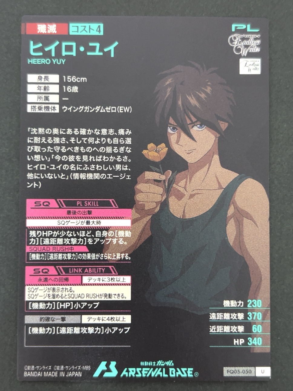 ヒイロ・ユイ U  FQ05-050 <アーセナルベース>の画像