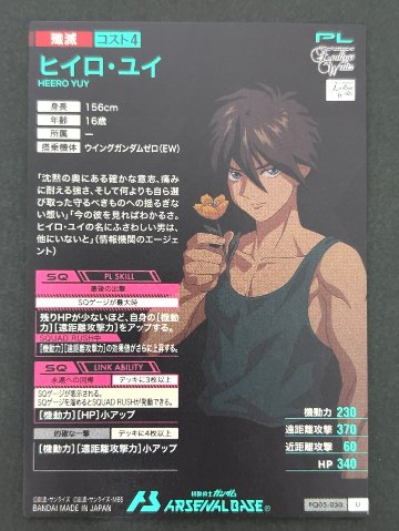 ヒイロ・ユイ U  FQ05-050 <アーセナルベース>の画像