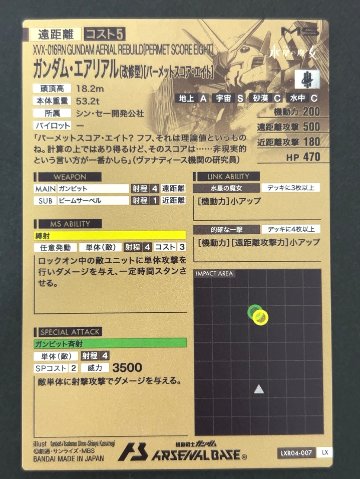 ガンダム・エアリアル（改修型） LX LXR04-007 <アーセナルベース>の画像
