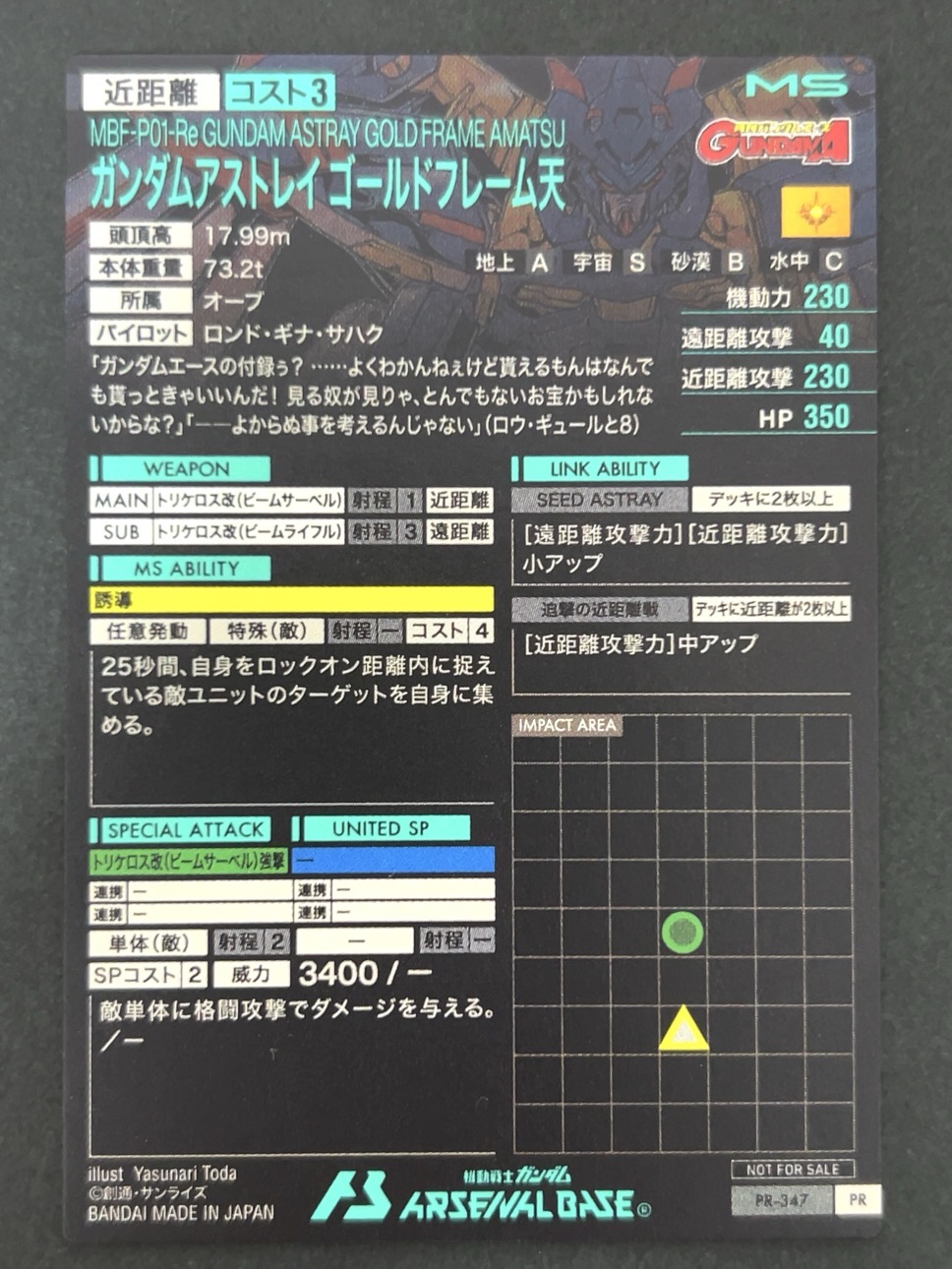 ガンダムアストレイ ゴールドフレーム天 PR PR-347 <アーセナルベース>の画像