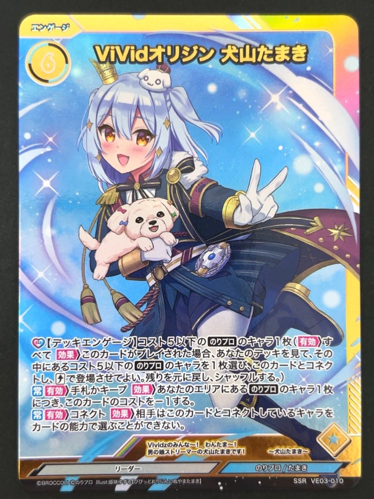 ViVidオリジン 犬山たまき SSR VE03-010 <ビビッヅ>の画像