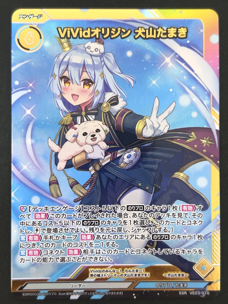 ViVidオリジン 犬山たまき SSR VE03-010 <ビビッヅ>の画像