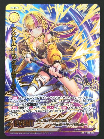 アクセルアーツ グリムリーパー SEC VE02-090 <ビビッヅ>の画像