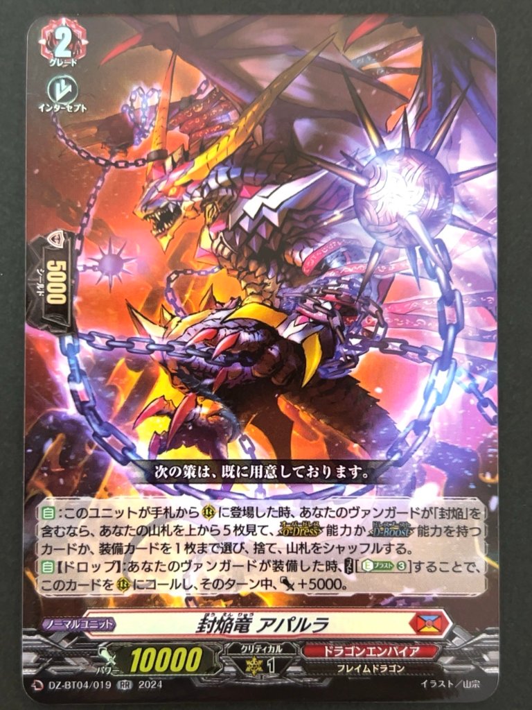 封焔竜 アパルラ RR BT04/019 <ヴァンガード>の画像
