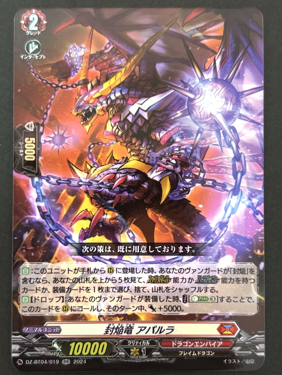 封焔竜 アパルラ RR BT04/019 <ヴァンガード>の画像