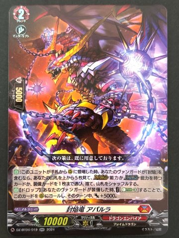 封焔竜 アパルラ RR BT04/019 <ヴァンガード>の画像
