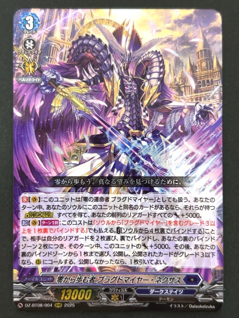 零から歩む者 ブラグドマイヤー・ネクサス RRR BT08/004 <ヴァンガード>の画像