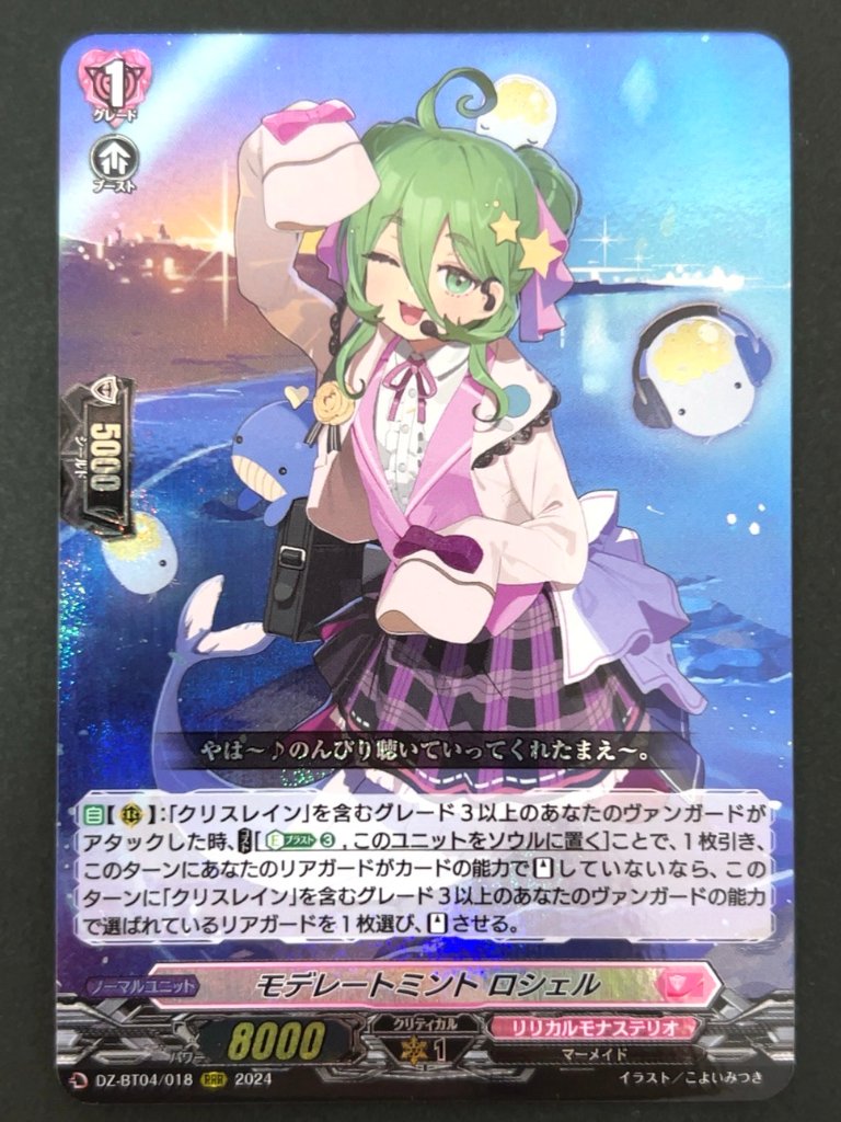 モデレートミント ロシェル RRR BT04/018 <ヴァンガード>の画像